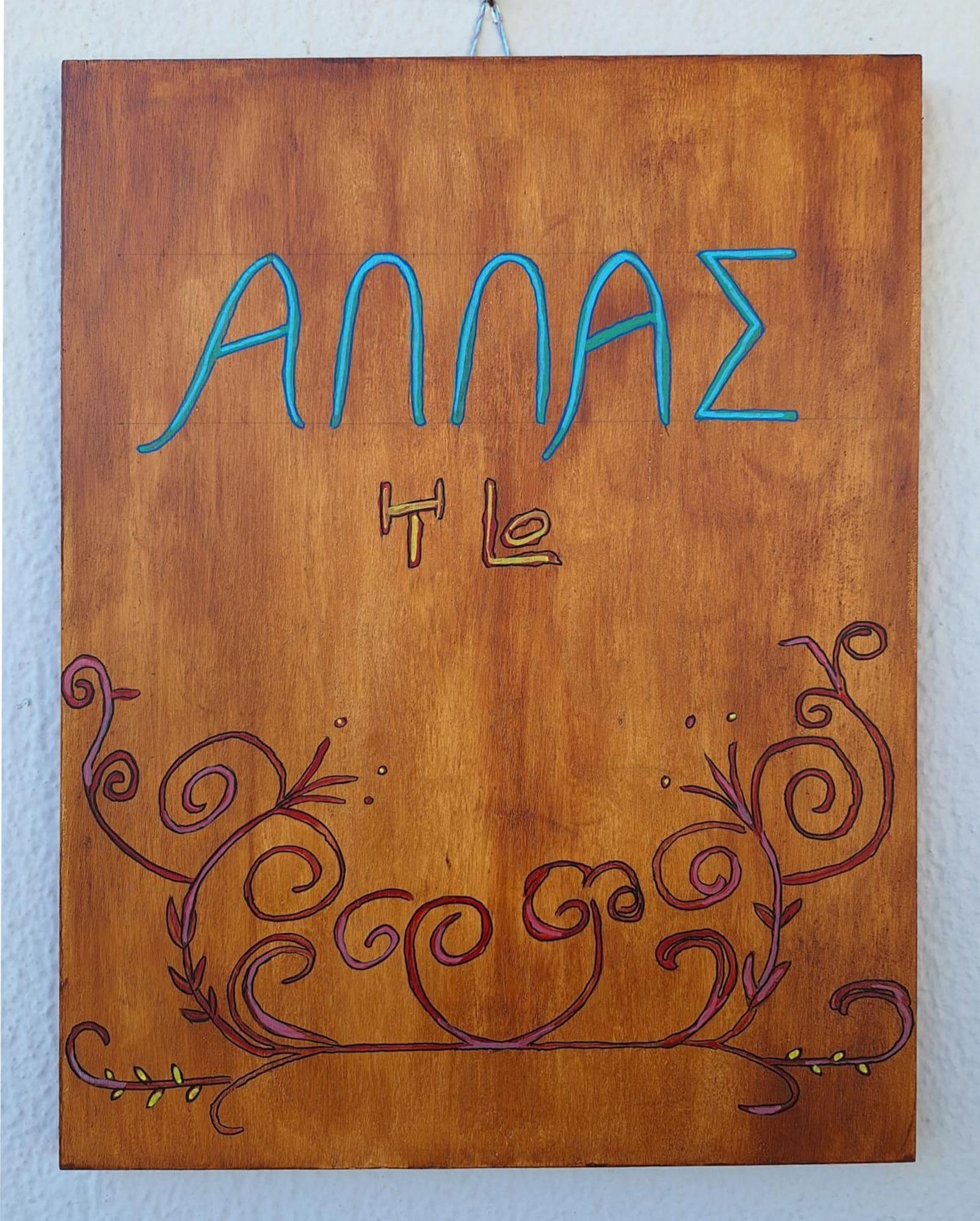 Allas, Guest Art Agios Nikolaos  Bagian luar foto